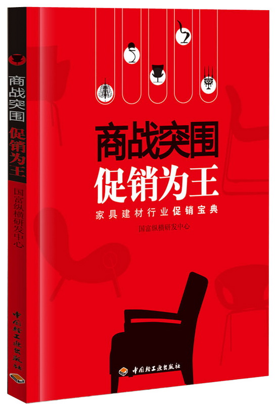 《商戰(zhàn)突圍 促銷(xiāo)為王》重磅推出！